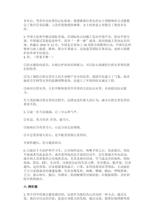 部编版六年级下册道德与法治期末测试卷完整答案.docx