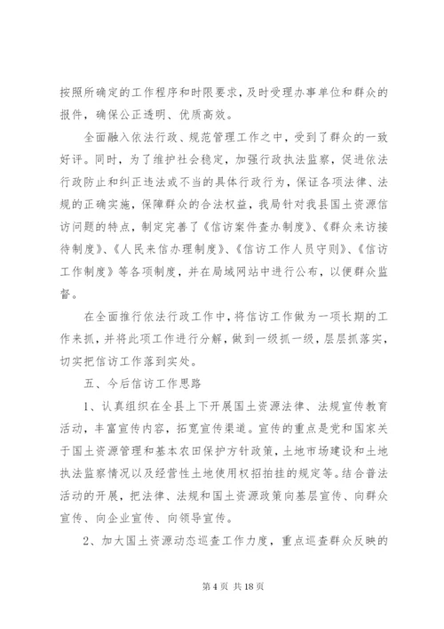 县国土资源信访某年工作总结范文.docx