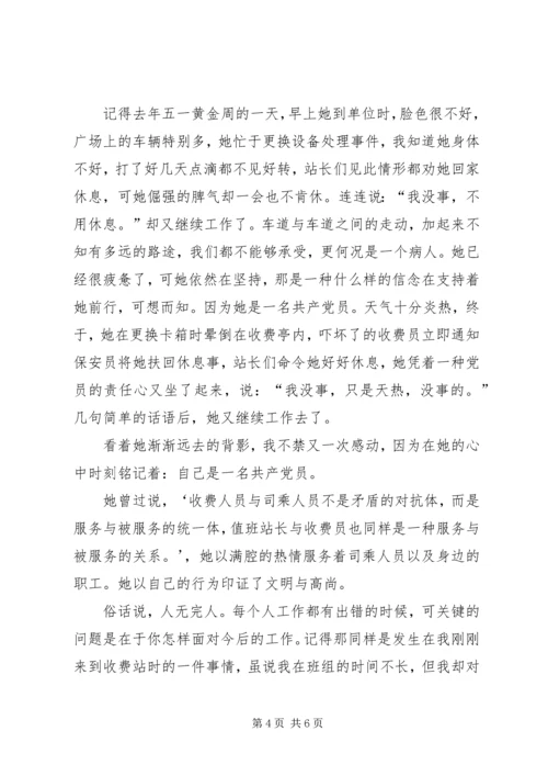 我身边的党员官静_1.docx