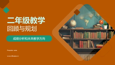 二年级教学回顾与规划