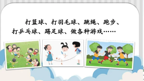 统编版语文五年级下册语文园地五 课件-