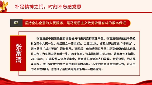 知党史感党恩跟党走主题党课PPT模板