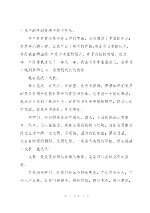 我成长我进步我快乐的演讲稿三篇.docx