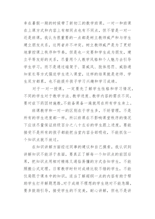 培训学校老师每日总结.docx