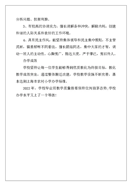2022年学校校长年终述职报告