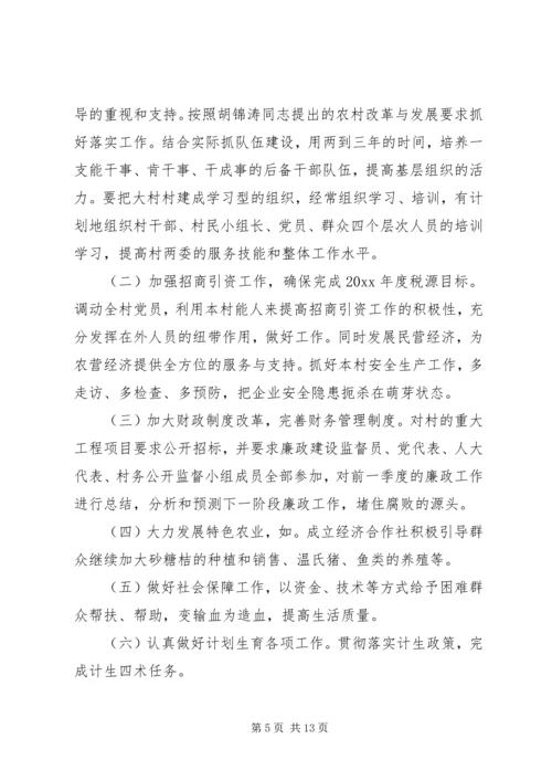 村支部XX年党建工作计划.docx