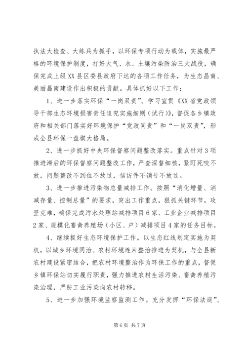 环保局XX年上半年工作小结下半年工作安排.docx