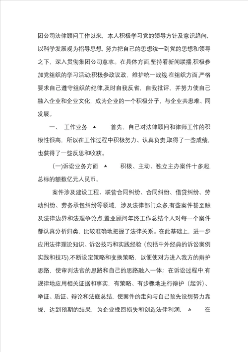 企业法律顾问年终工作总结