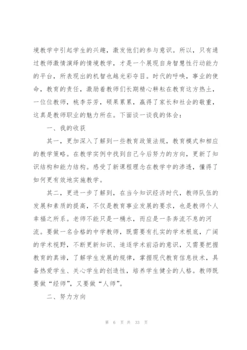 教师工作心得体会范文十篇.docx