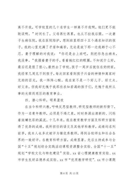 优秀教师先进事迹材料四篇.docx