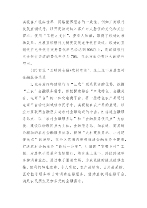 邮储银行的分析论文.docx
