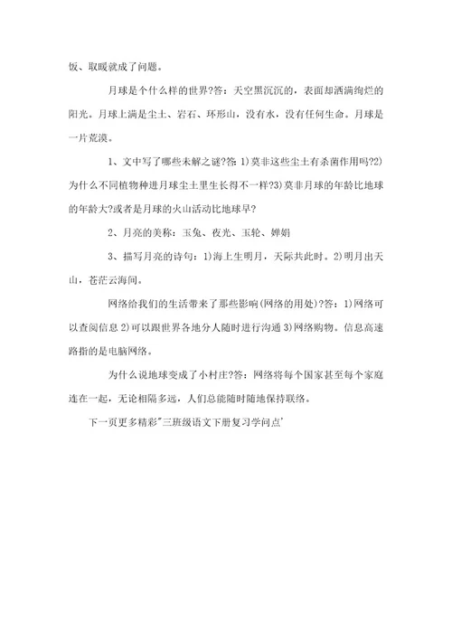 三年级语文下册复习知识点归纳
