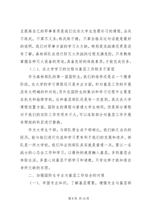 基层部队调研报告.docx