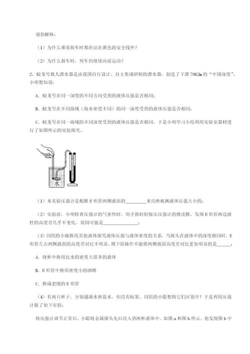 专题对点练习四川荣县中学物理八年级下册期末考试章节测试试卷（详解版）.docx