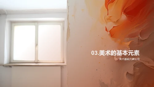 美术小百科启蒙课