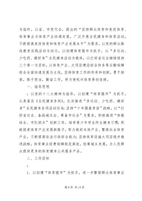 体育局年度工作总结和某年工作思路.docx