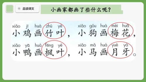 3《雪地里的小画家》课件