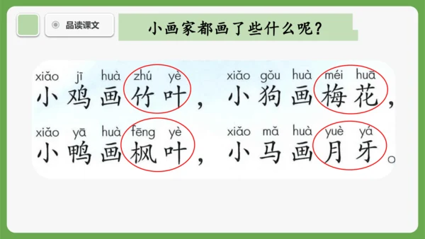 3《雪地里的小画家》课件