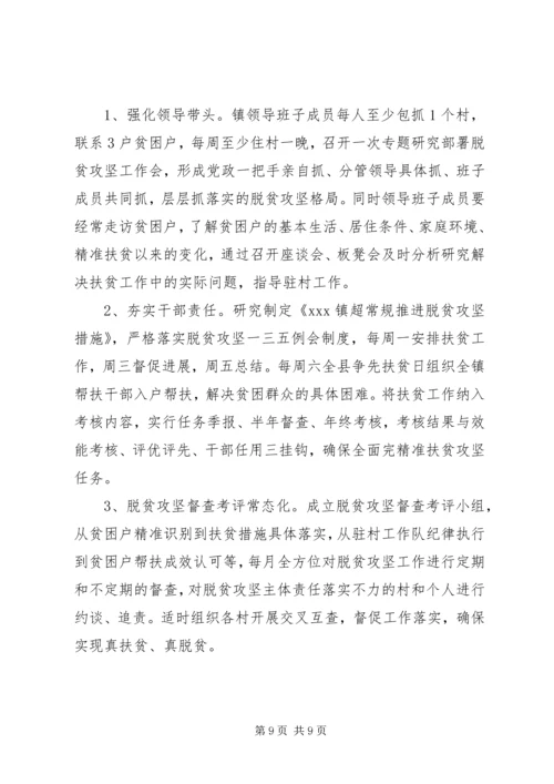 乡镇某年脱贫攻坚实施方案.docx