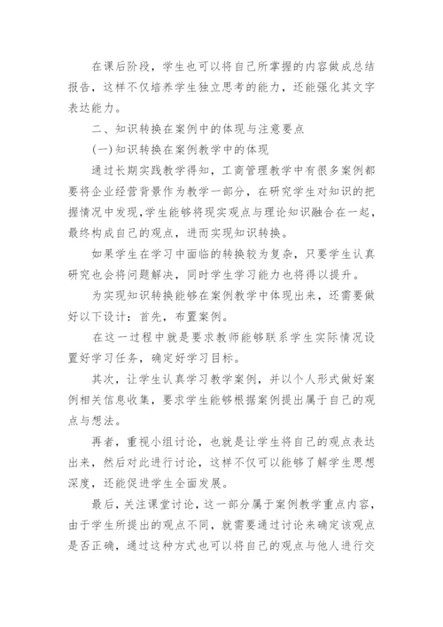 工商管理毕业论文.docx