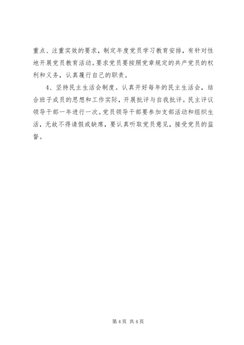 交通局党支部工作计划.docx