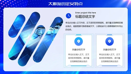 蓝色大数据人工智能科技风科技创未来商务通用PPT模板
