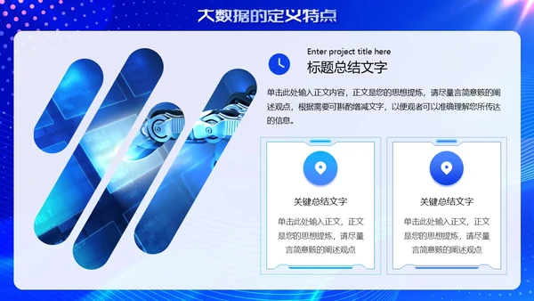 蓝色大数据人工智能科技风科技创未来商务通用PPT模板