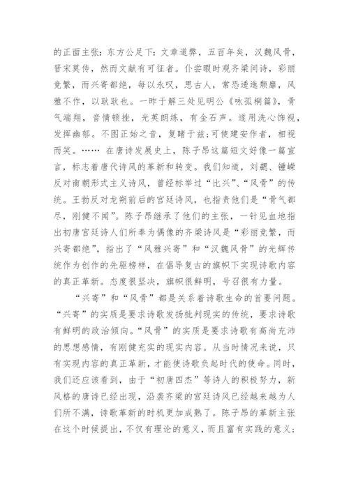 陈子昂人物生平.docx