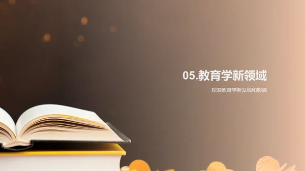 教育学研究解析