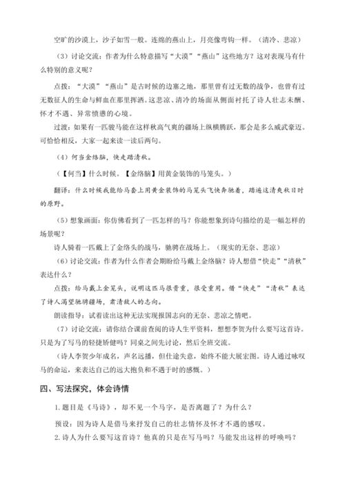 统编版六下10 《古诗三首》（教案含反思）