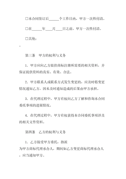 商标注册申请代理合同协议书示范