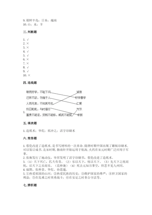 五年级上册道德与法治第四单元骄人祖先 灿烂文化测试卷附答案（基础题）.docx