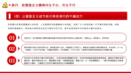 弘扬爱国主义精神专题党课稿PPT模板