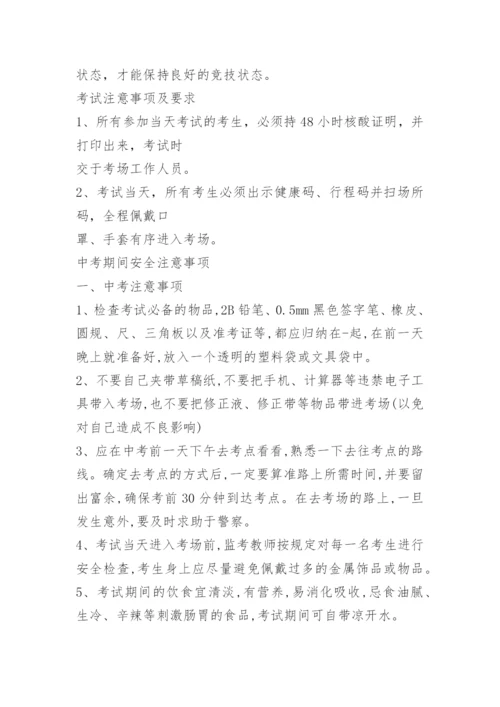 中考考试注意事项和细节.docx