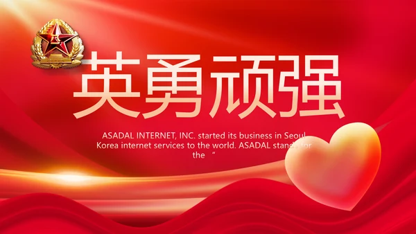 红色大气关爱老兵动态PPT