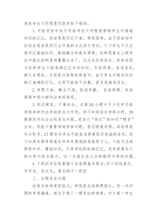 高一政治期末试卷分析.docx