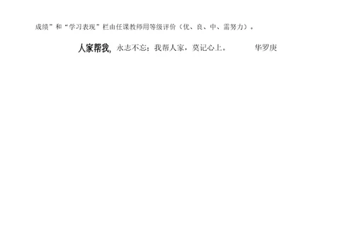 小学生学习能力评价表
