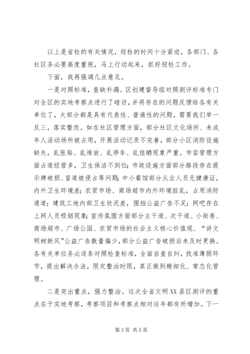 在街道文明创建工作推进会上的讲话.docx