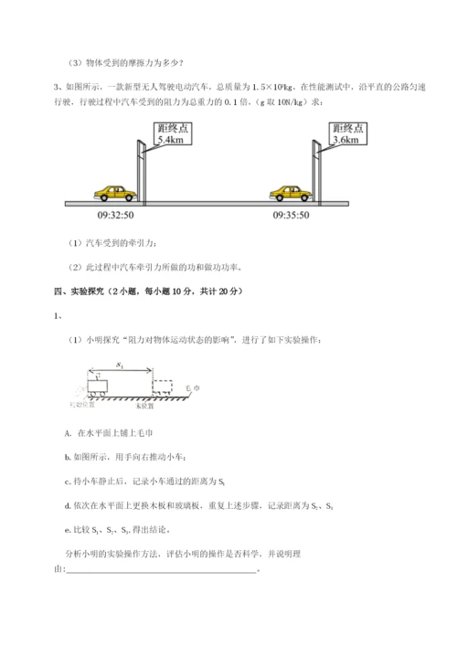 专题对点练习西安交通大学附属中学分校物理八年级下册期末考试章节训练试卷（含答案详解版）.docx