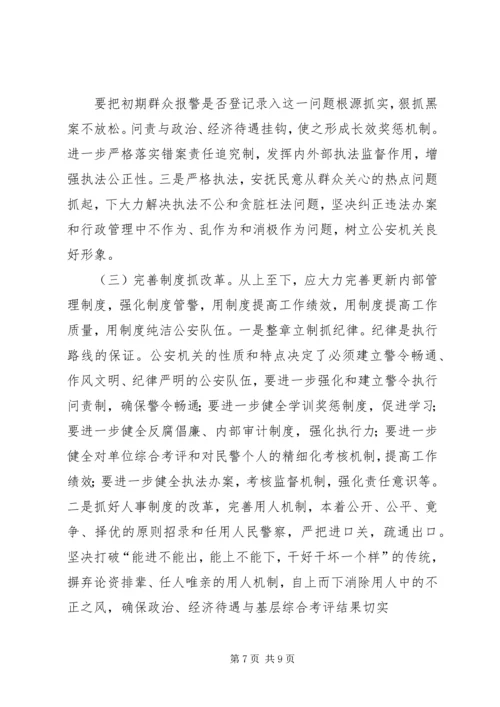 基层公安机关正规化建设学习心得 (4).docx