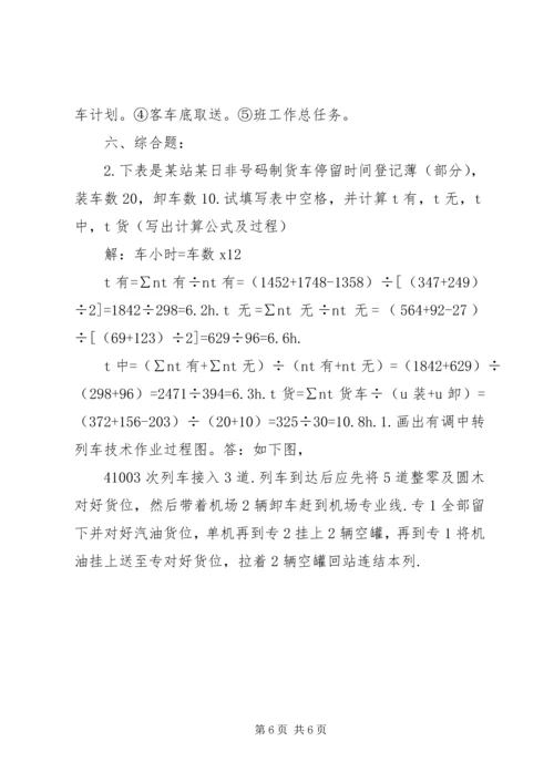 铁路行车组织方案.docx