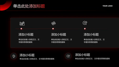 红色渐变商务风格通用PPT演示模板