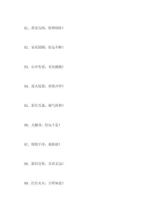 儿童元宵口号标语大全