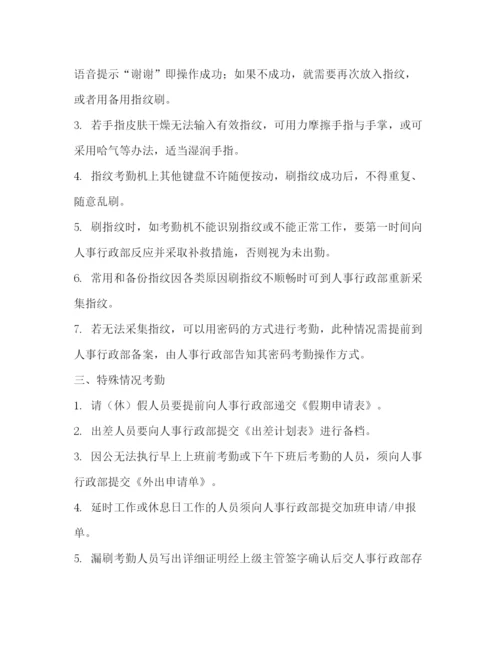 精编之指纹考勤管理制度.docx