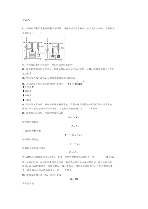 20202021中考物理二轮浮力类问题专项培优易错试卷及答案解析