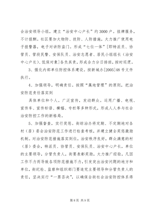 街道社会治安综合治理工作进村委会实施方案 (3).docx