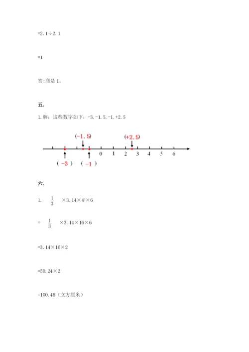 小升初数学综合练习试题标准卷.docx