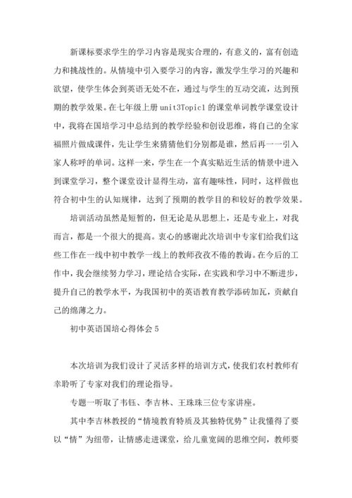 初中英语国培心得体会.docx