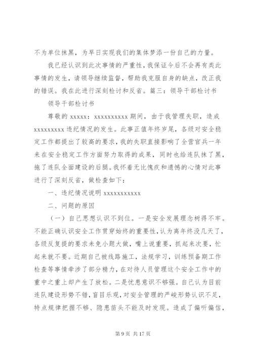 领导监管不力检讨书.docx