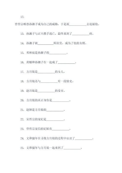 儒林外史156填空题